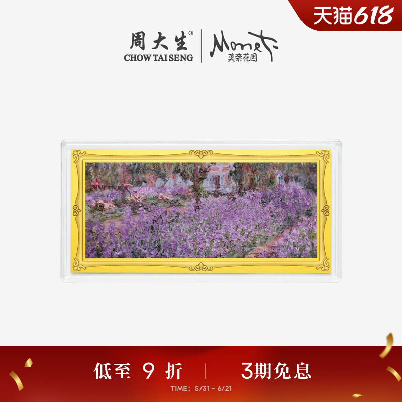 周大生莫奈联名|黄金手机贴投资金足金如梦鸢尾金片金条收藏送礼