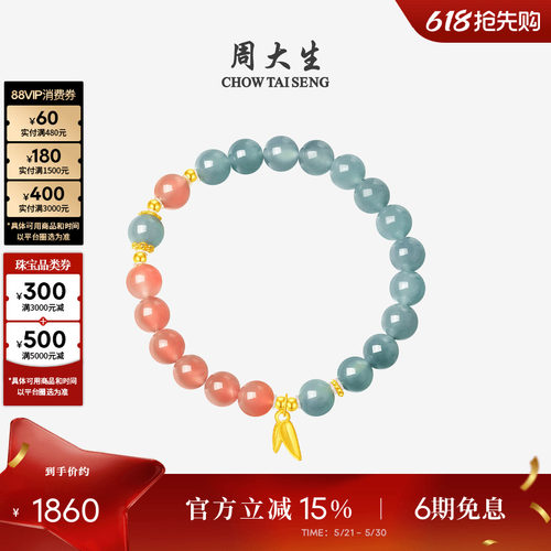 周大生黄金镶玉翡翠手串女玛瑙