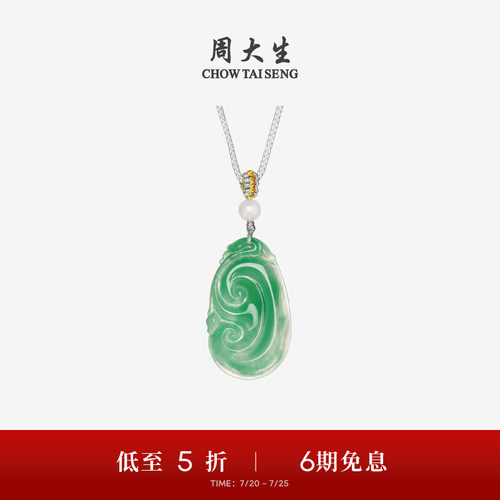 周大生非洲翠如意吊坠