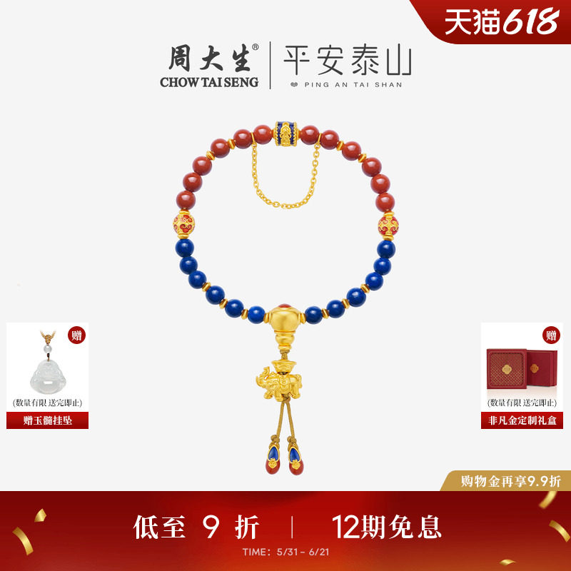 周大生腕美平安泰山大象黄金青金石手串情侣款玛瑙手链生日礼物