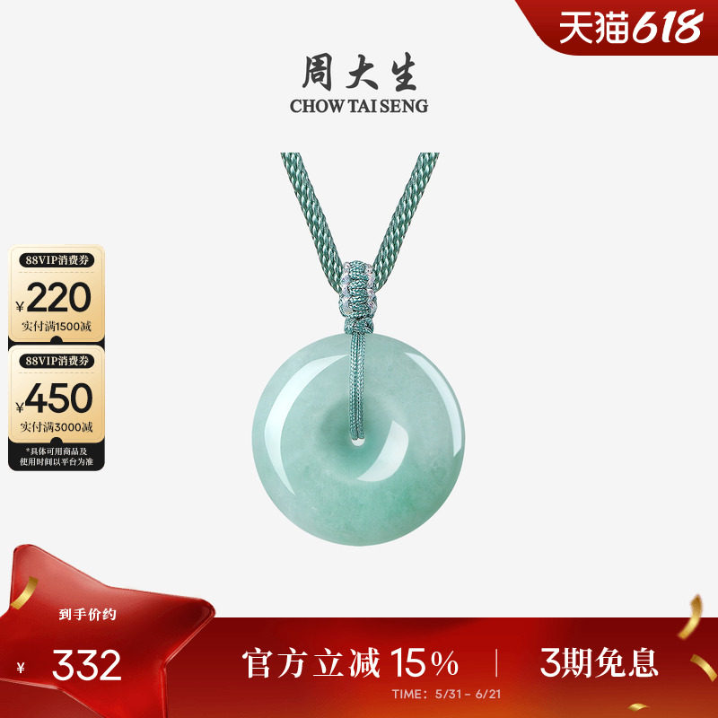 周大生天然翡翠平安扣吊坠女糯种玉石项链编绳挂坠生日礼物送女友