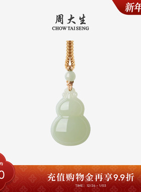 周大生和田玉吊坠女青玉福禄葫芦项链挂坠带编绳送女友新年礼物