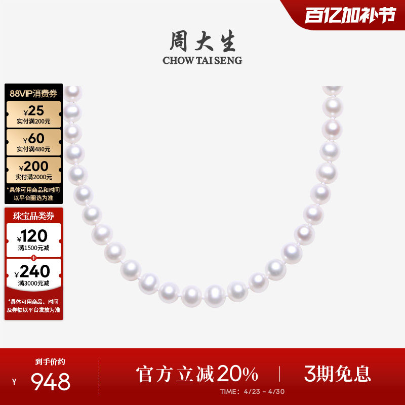 周大生淡水珍珠项链高品质正圆强光颈链锁骨链送妈妈母亲节礼物