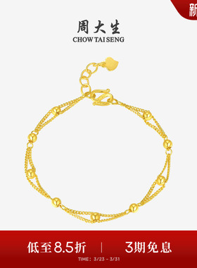 周大生黄金转运金珠手链足金路路通双层光珠小金珠手串送女友礼物