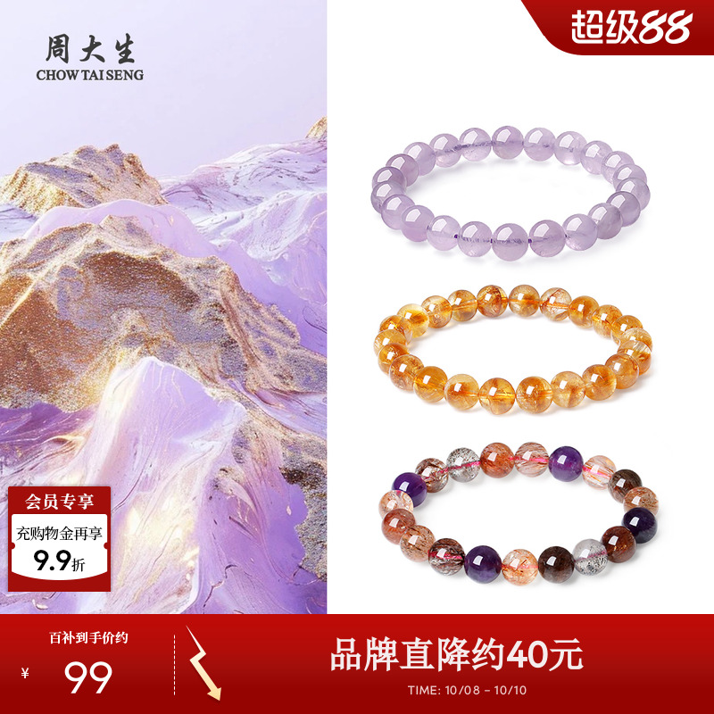周大生玛瑙玉髓手串女款