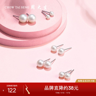 周大生淡水珍珠耳钉925银耳针简约百搭耳饰小灯泡生日礼物送女友
