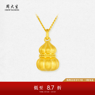 周大生黃金項鏈女足金葫蘆吊墜福運福牌銅錢掛墜生日禮物送女生