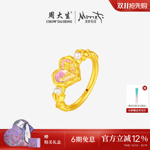 周大生黄金戒指爱心玫瑰莫奈荧光珐琅足金戒圈指环生日礼物送女生