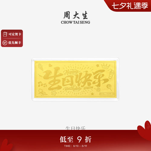 周大生黄金投资金条足金财富自由生日新婚快乐金钞送女友七夕礼物