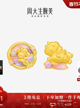三八节礼物周大生腕美独角兽黄金转运珠女足金硬金生肖马手链女友