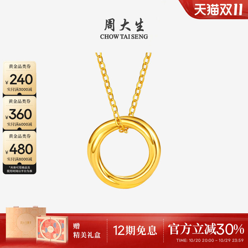 周大生黄金项链足金莫比乌斯环吊坠锁骨链硬金套链生日礼物送女友