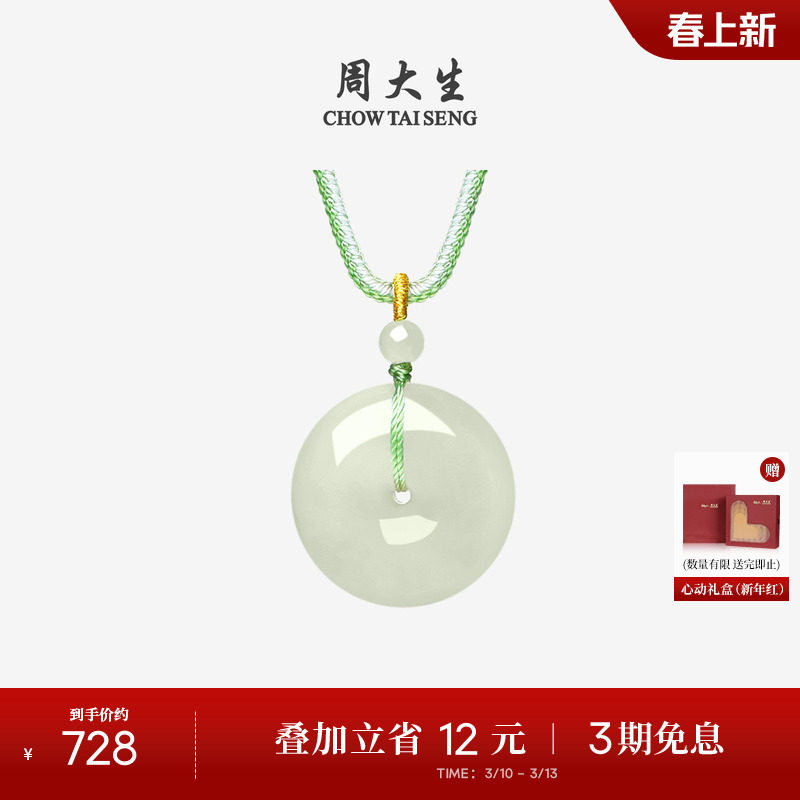 周大生和田玉平安扣吊坠男女青白玉厚版情侣款项链挂坠生日礼物