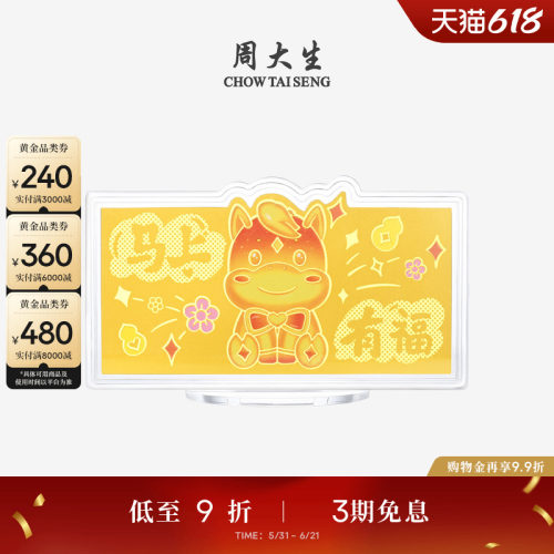 周大生黄金投资金钞足金马上有福金贴马年生肖金条本命年送女友礼