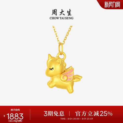 周大生黄金小马吊坠足金硬金独角兽生肖马挂坠项链送女友生日礼物