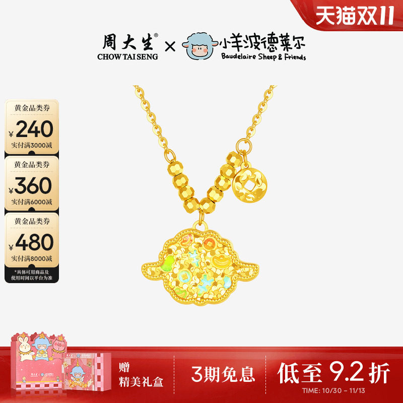 周大生X小羊波德莱尔黄金项链女足金RICH暴富羊套链羊年生肖吊坠