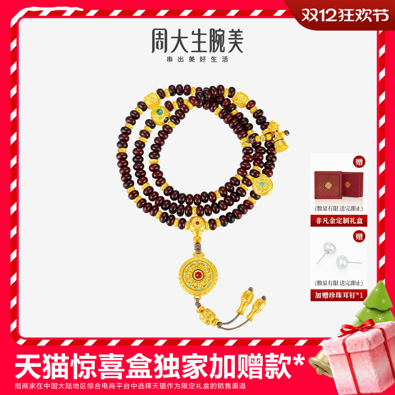 周大生腕美吉祥布达拉系列黄金八宝罗盘小叶紫檀手串足金珐琅手链