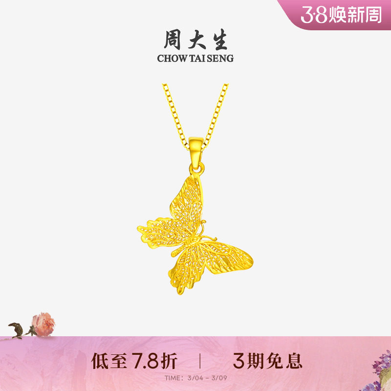 周大生镂空蝴蝶黄金吊坠女小仙蝶足金项链挂坠送女友妇女节礼物