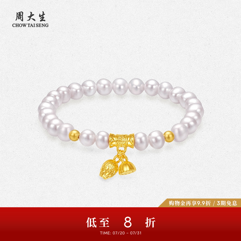周大生足金小胖福淡水珍珠手链