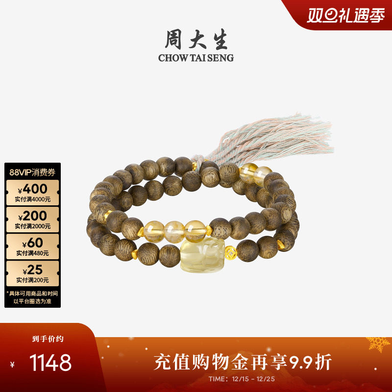 周大生天然沉香木黄水晶手串