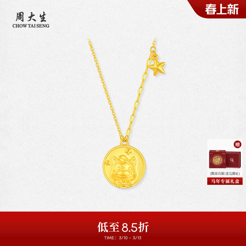 周大生黄金项链女足金星愿小马硬金O字套链生肖马送女友生日礼物
