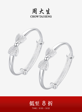 周大生足银宝宝可爱蝴蝶结手镯
