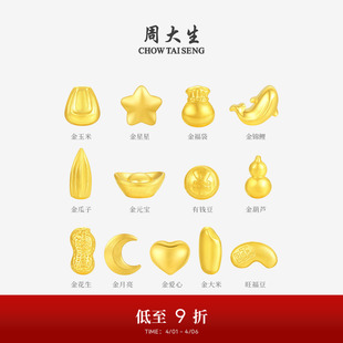 宝葫芦金条送女友礼 周大生黄金投资小金豆子1g足金攒钱金福豆金元
