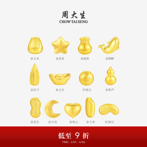 周大生黄金小金豆投资金保值