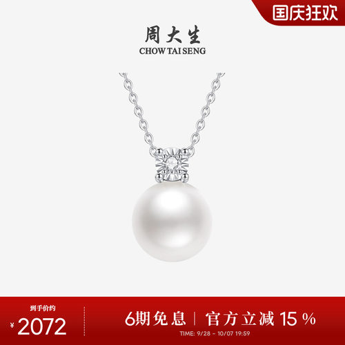 周大生18K金钻石珍珠项链戴妃款