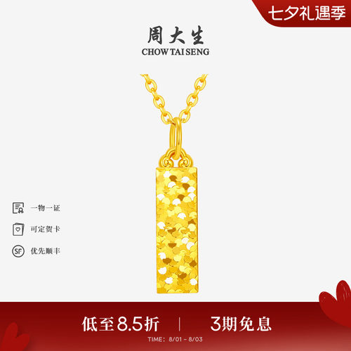 周大生黄金吊坠女5G足金四方来财项链挂坠金块金条生日礼物送女友