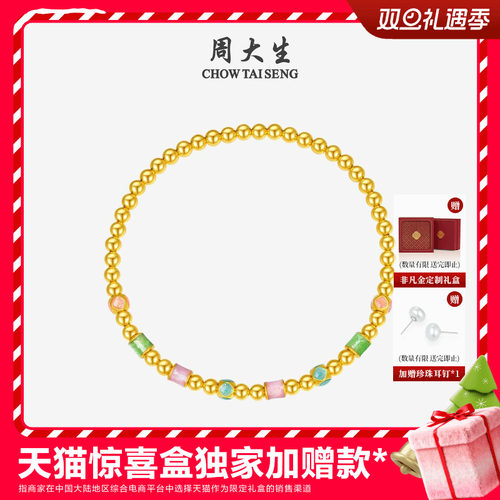 周大生黄金手串女足金硬金珐琅缤纷四季金珠手链圣诞礼物送女朋友