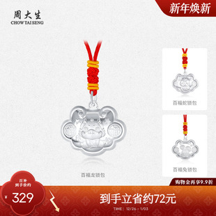 周大生婴儿纯银手镯宝宝足银镯子长命锁生肖龙蛇兔平安锁满月套装