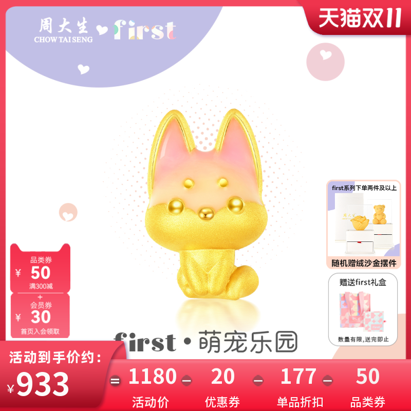 周大生黄金first转运珠果冻珐琅足金小狐狸3D硬金手链送女友礼物高性价比高么？