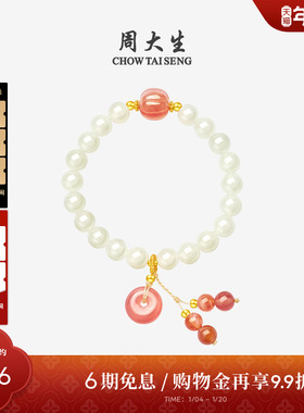 周大生黄金和田玉平安扣手串女