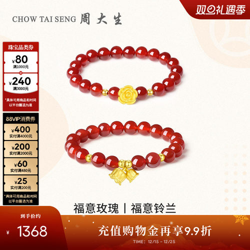 周大生黄金如意铃兰花手串