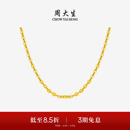 周大生黄金项链周大生锁骨链足金