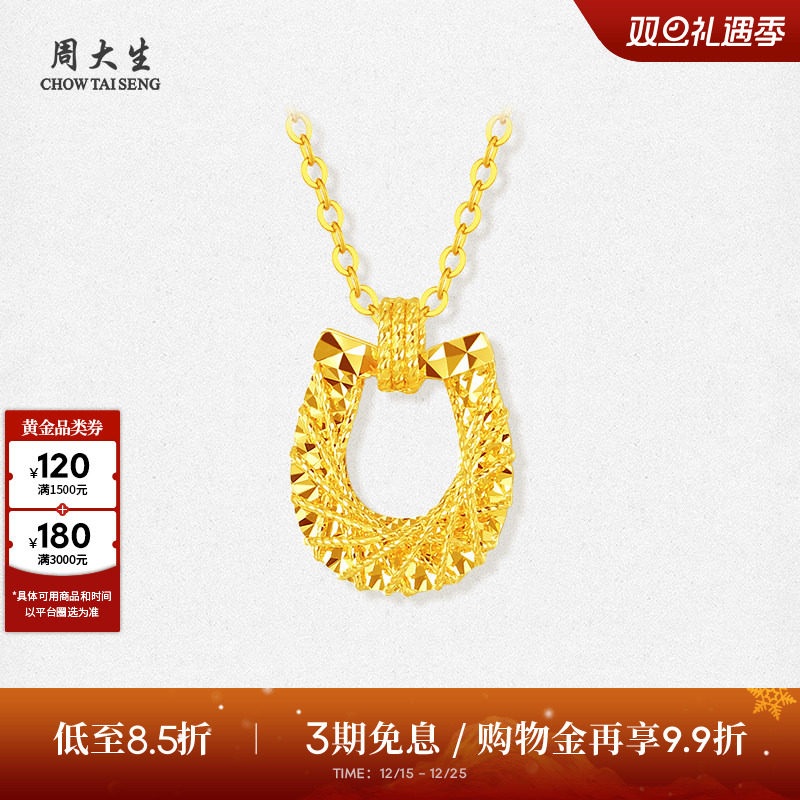 圣诞礼物周大生马年生肖黄金项链女5G足金爆闪马蹄套链吊坠送女友