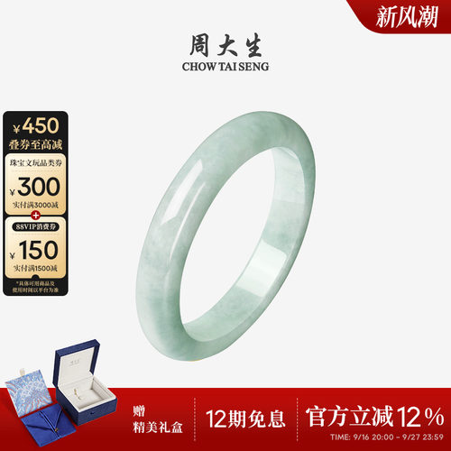 周大生天然翡翠手镯女豆种平安镯
