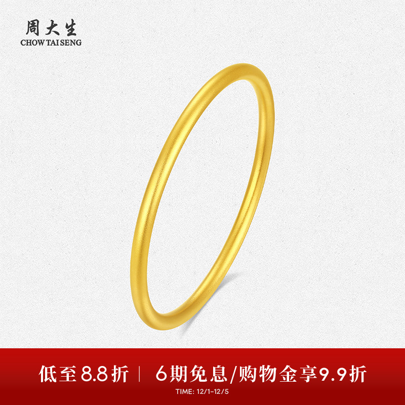周大生黄金手镯女古法足金手饰素圈固口金镯子生日礼物送妈妈女友