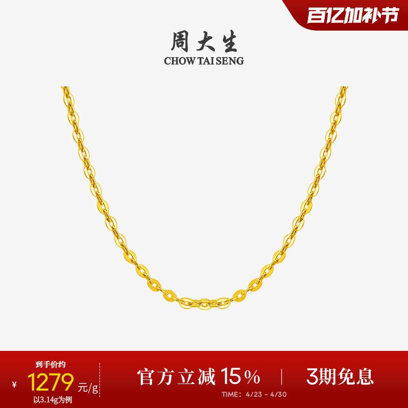 周大生黄金项链女计价足金O字锁骨链素链百搭吊坠送女友生日礼物