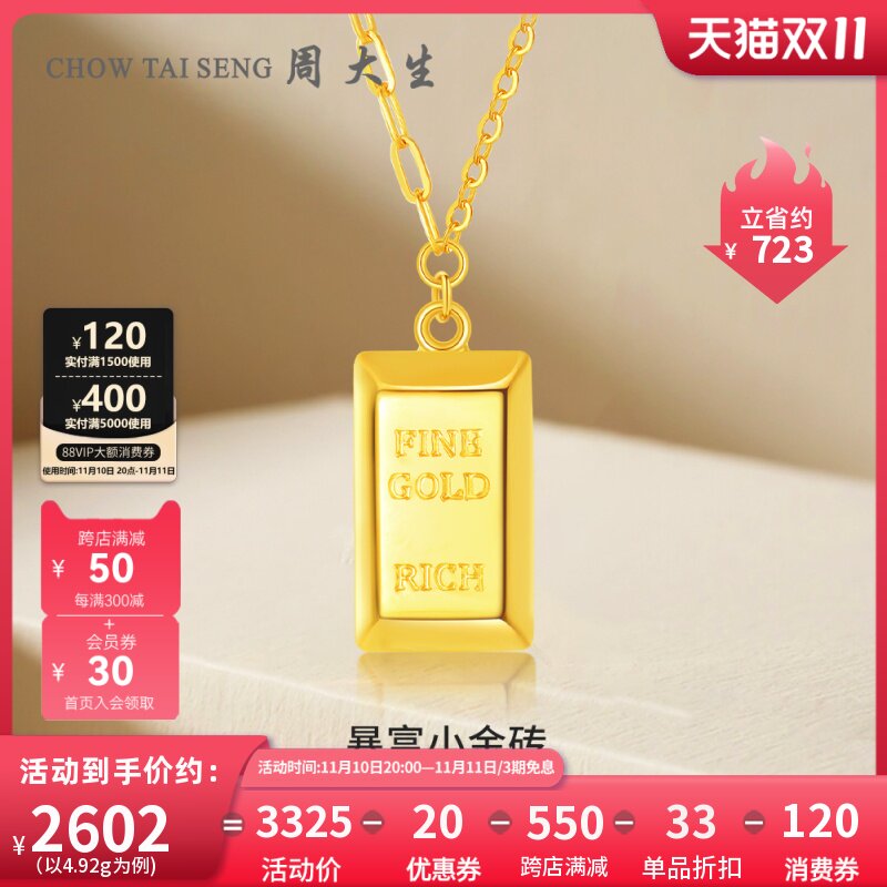 周大生黄金项链女足金吊坠5G暴富小金砖套链金条生日送女友礼物怎么样,好用不?