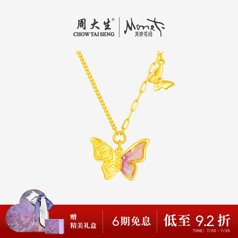 周大生莫奈联名|黄金项链足金玫瑰花蝴蝶套链吊坠送女友生日礼物