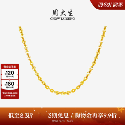 周大生黄金项链周大生锁骨链足金
