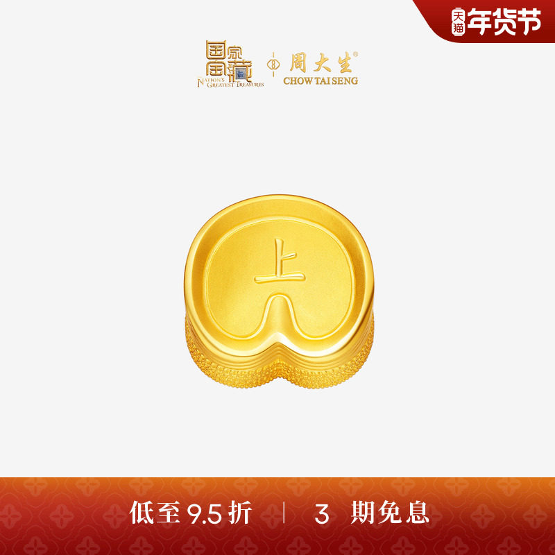 【高端定制】周大生国家宝藏古法黄金马上成功马蹄金收藏投资金,黄金,计价定制黄金吊坠,淘宝优惠券,粉丝福利购,淘宝优惠卷