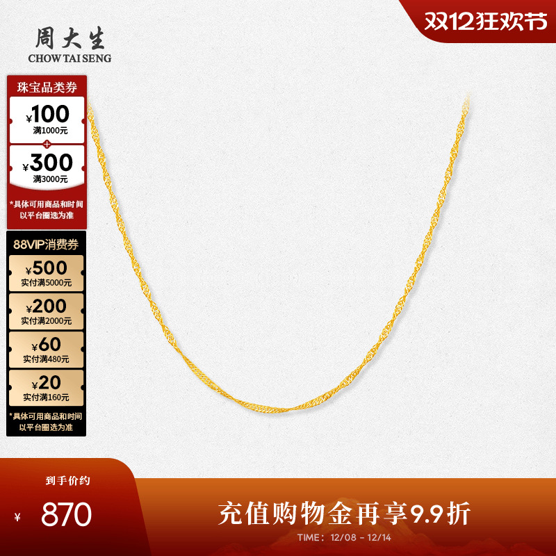 周大生18K金水波纹项链素链