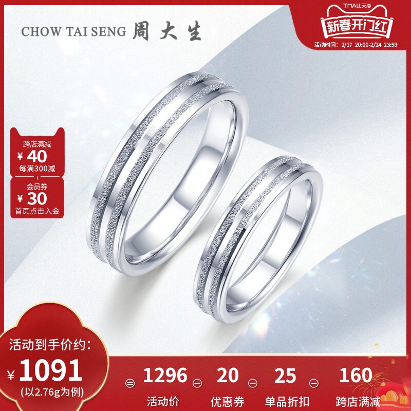 周大生铂金对戒pt950白金戒指男女情侣素圈磨砂指环结婚礼物