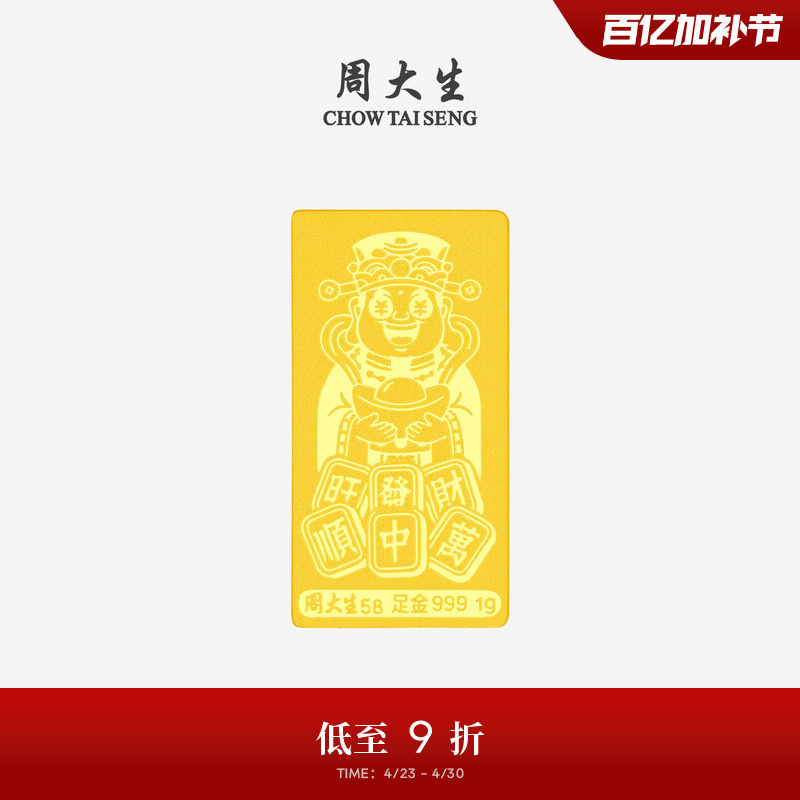 周大生黄金金条足金投资金新婚快乐财神金条金块马年女友生日礼物