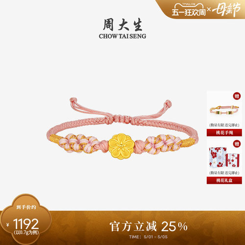 周大生黄金大尾巴鱼转运珠手链