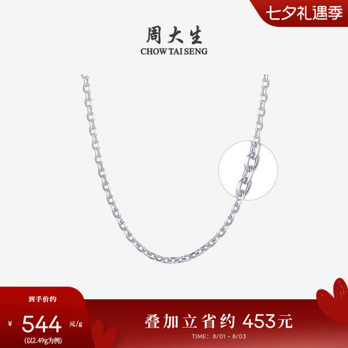 周大生铂金项链Pt950素链送女友