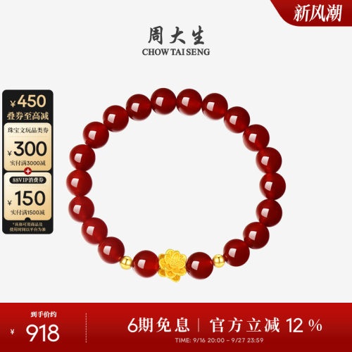 周大生黄金手链红玉髓手串转运珠