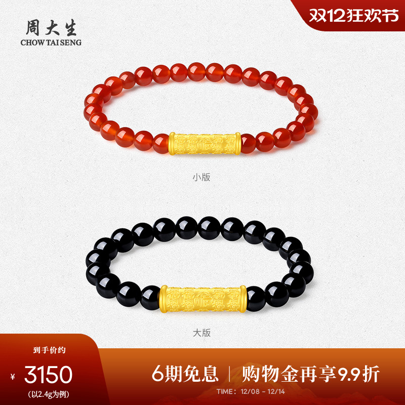 周大生百福筒黄金转运珠